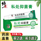 修正私处抑菌膏男女通用私处草本抑菌软膏皮肤外用乳膏正品 1ck