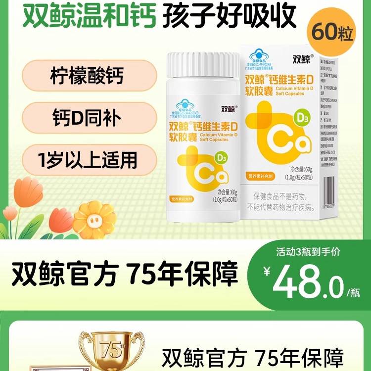 双鲸钙维生素D软胶囊儿童青少年