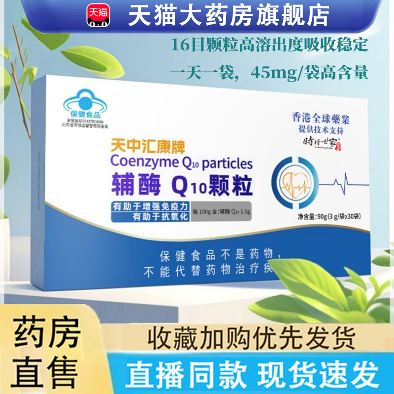 辅酶q10颗粒官方旗舰店正品免疫水溶性非软胶囊还原型保健6LC