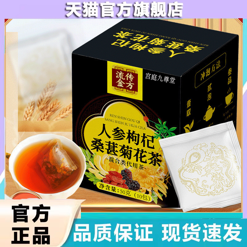 人参枸杞桑葚菊花茶独立包装枸杞玫瑰桑葚茶枸杞养生茶9dp