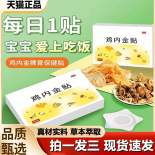 小儿鸡内金保健贴儿童宝宝透气足贴肚脐贴官方旗舰店正品 1LB