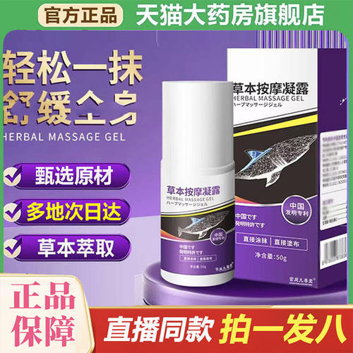 草本按摩凝露官方旗舰正品氨糖软骨素膝盖关节外用膏颈肩腰腿4BC