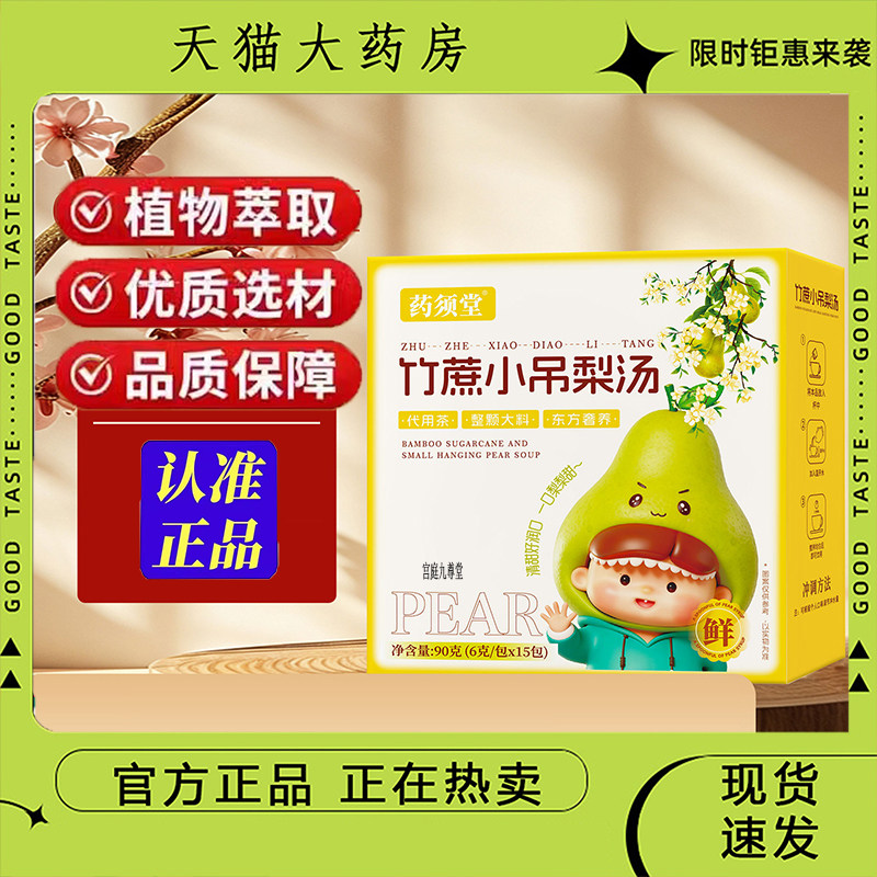 竹蔗小吊梨汤官方旗舰甄选新鲜原材清润小吊水果茶养生茶9dp,保健食品/膳食营养补充食品,其他膳食营养补充剂,淘宝优惠券,粉丝福利购,淘宝优惠卷