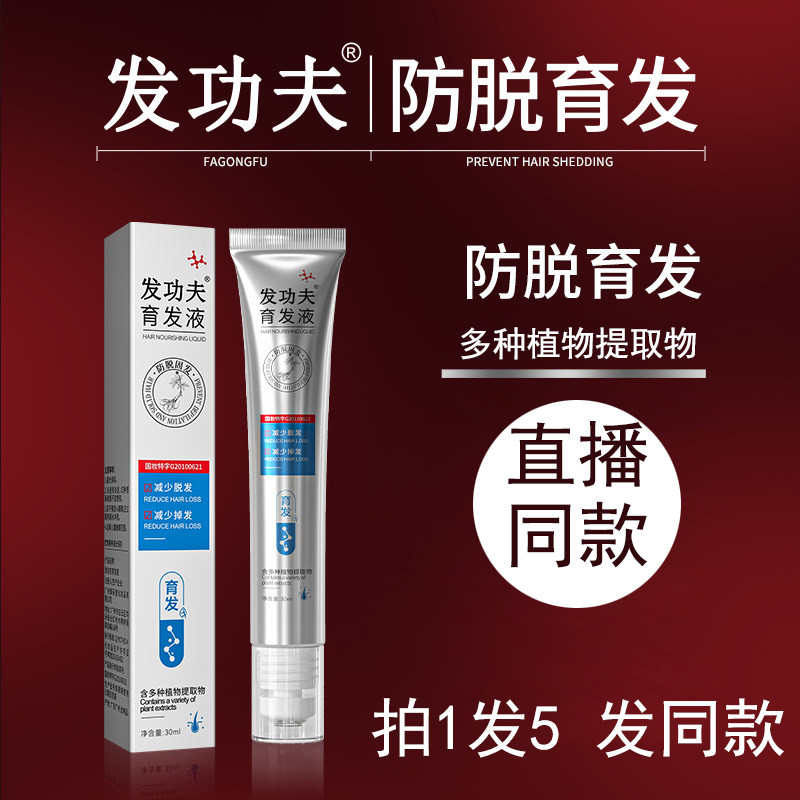 发功夫防脱育发液官方旗舰店正品