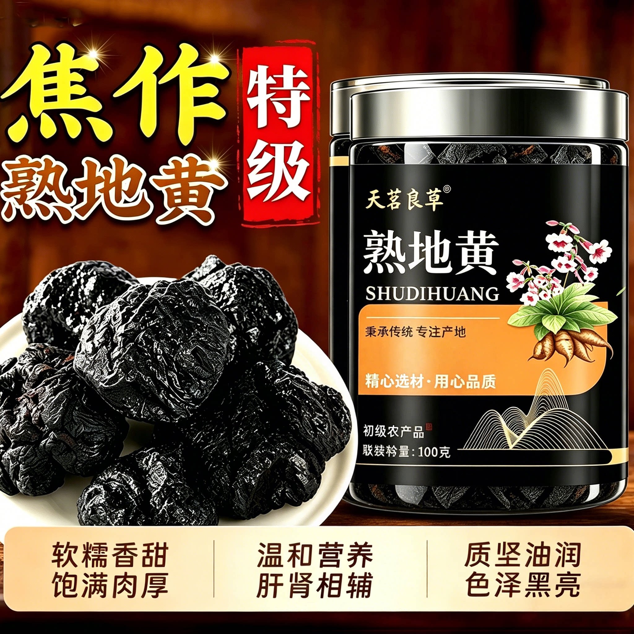 熟地黄九蒸九制官方旗舰店正品即食中国大药房直售甄选原材1sn