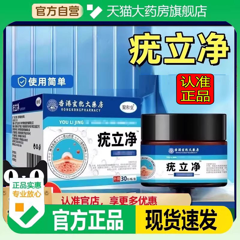 香港大药房疣立净官方旗舰店正品植物萃取正品保障天猫正品5FC
