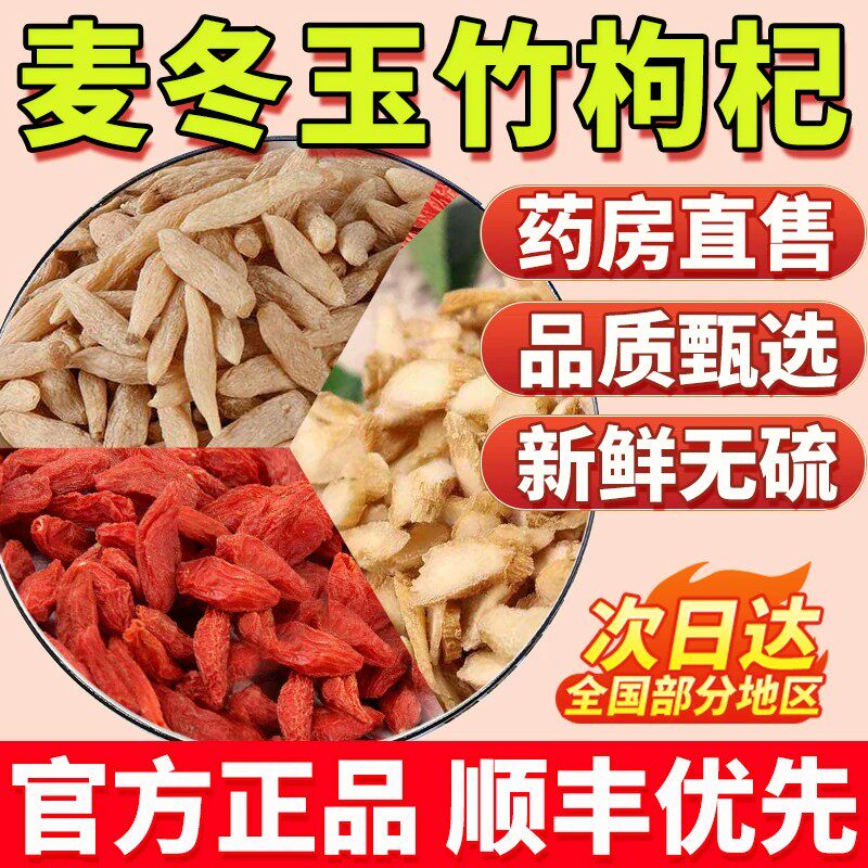 麦冬玉竹枸杞茶组合装泡水的功效与作用茶包麦东苟杞子独立小包bz图片