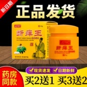 左大夫断痒王抑菌乳膏皮肤瘙痒止痒草本外用软膏官方正品 lk2