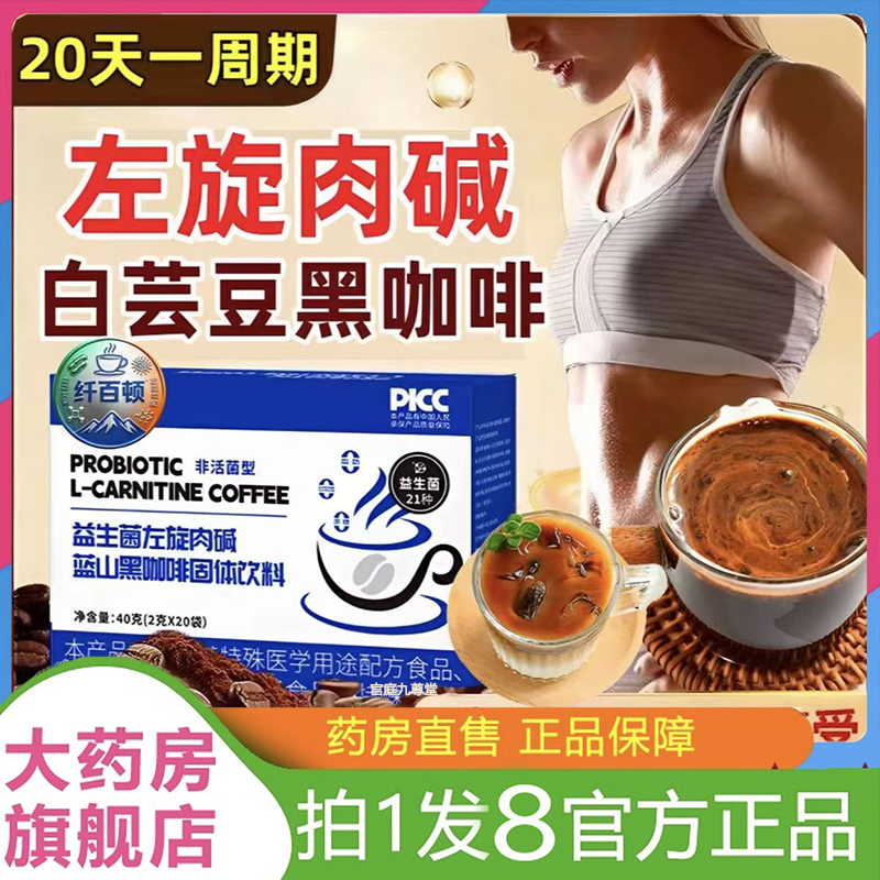 益生菌左旋肉碱蓝山黑咖啡正品官方旗舰店冷热双泡咖啡直播款4dp