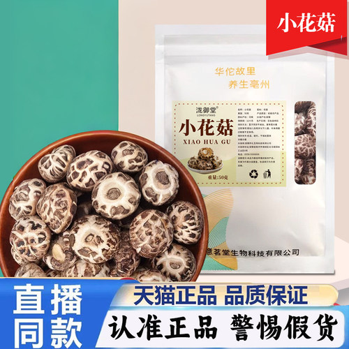 泷御堂小花菇干货农家特产珍珠菇干货肉厚菌香煲汤旗舰店正品1PY