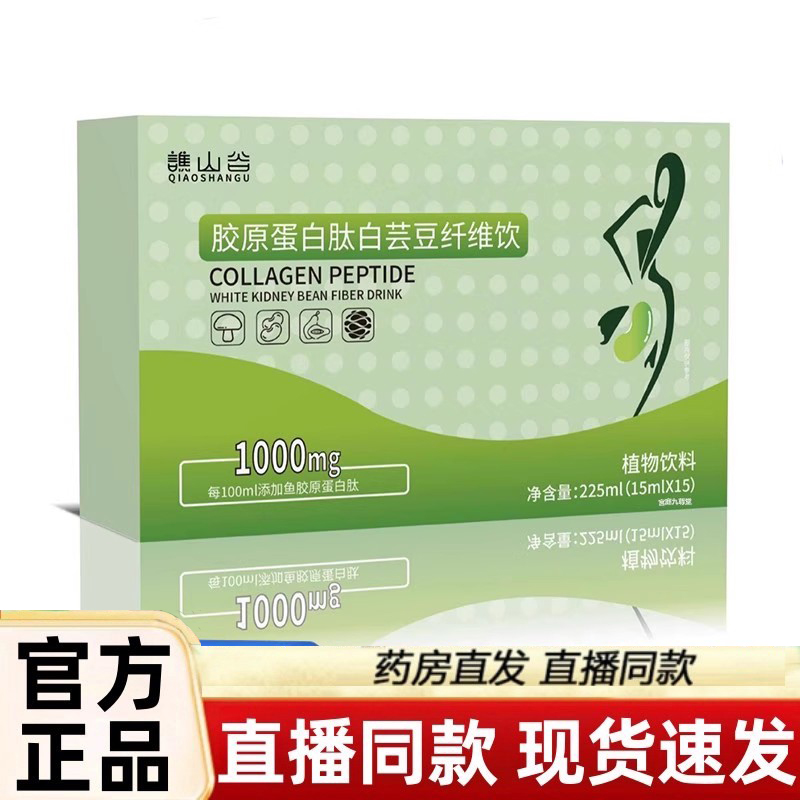 谯山谷胶原蛋白肽白芸豆纤维饮官方旗舰店正品草本植萃膳食饮3LC