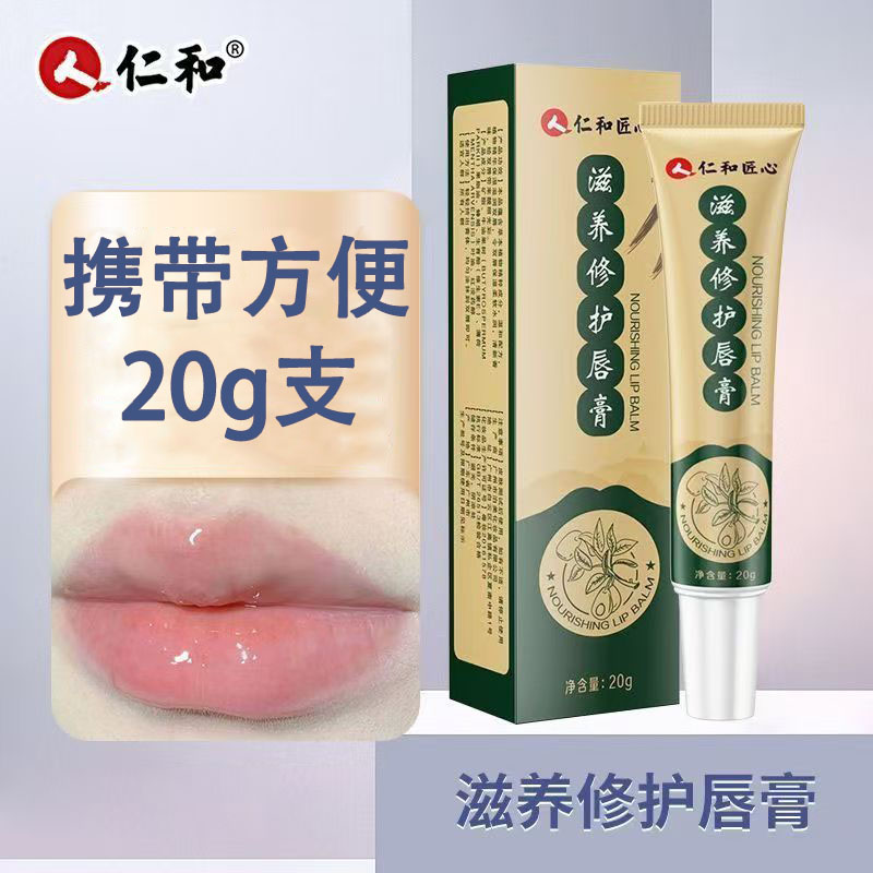 仁和匠心滋养修护唇膏滋润嘴唇膏正品药房旗舰店wy