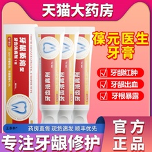 葆元医生牙齿洁离剂牙龈萎缩脱敏牙膏护理固齿官方旗舰店正品ek