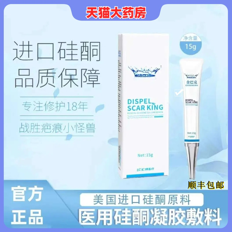 金巴克医用硅酮凝胶淡化疤痕