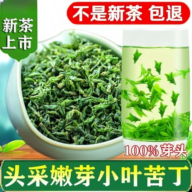 小叶苦丁茶官方旗舰店正品嫩芽2026正宗的功效54余庆特级野生新ek