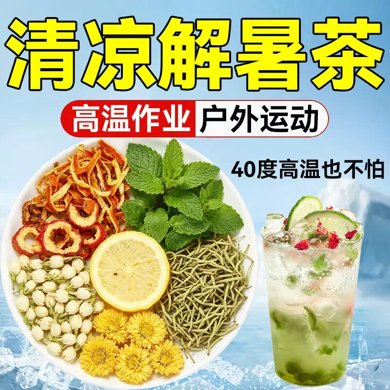 夏季清凉茶解暑金银花柠檬菊花茉莉花陈皮薄荷茶工地清毒降热火bz