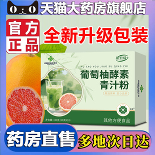 黑咖啡果蔬油切新装 邮政农品葡萄柚酵素青汁粉官方旗舰店正品 5BC