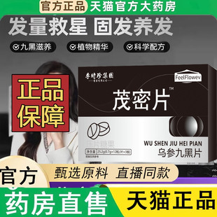 李时珍乌参九黑固体饮料茂密片正品草本植物萃取官方旗舰店1LC