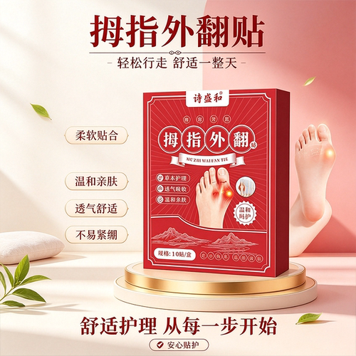 诗盛和拇指外翻贴官方旗舰店正品大拇指外翻拇指外翻药膏药房售FC