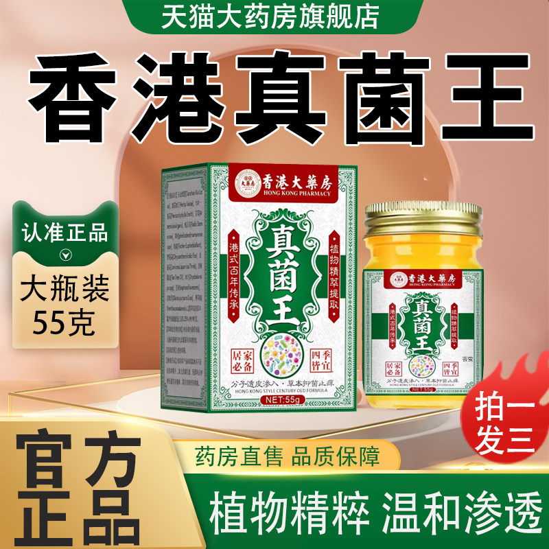 香港大药房真菌王抑菌止痒膏官方旗舰店正品药房乳软膏真菌王2cj