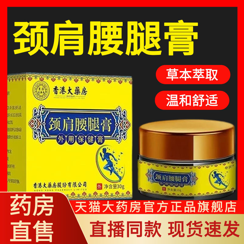 香港大药房颈肩腰腿膏关节膝盖外用保健护理膏药房正品旗舰店lk1,保健用品,康复护理,淘宝优惠券,粉丝福利购,淘宝优惠卷