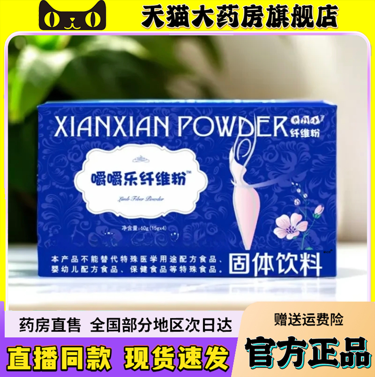 嚼嚼乐纤维粉官方旗舰店正品四肢纤纤粉搭配三丽牌璇姆茶6QW