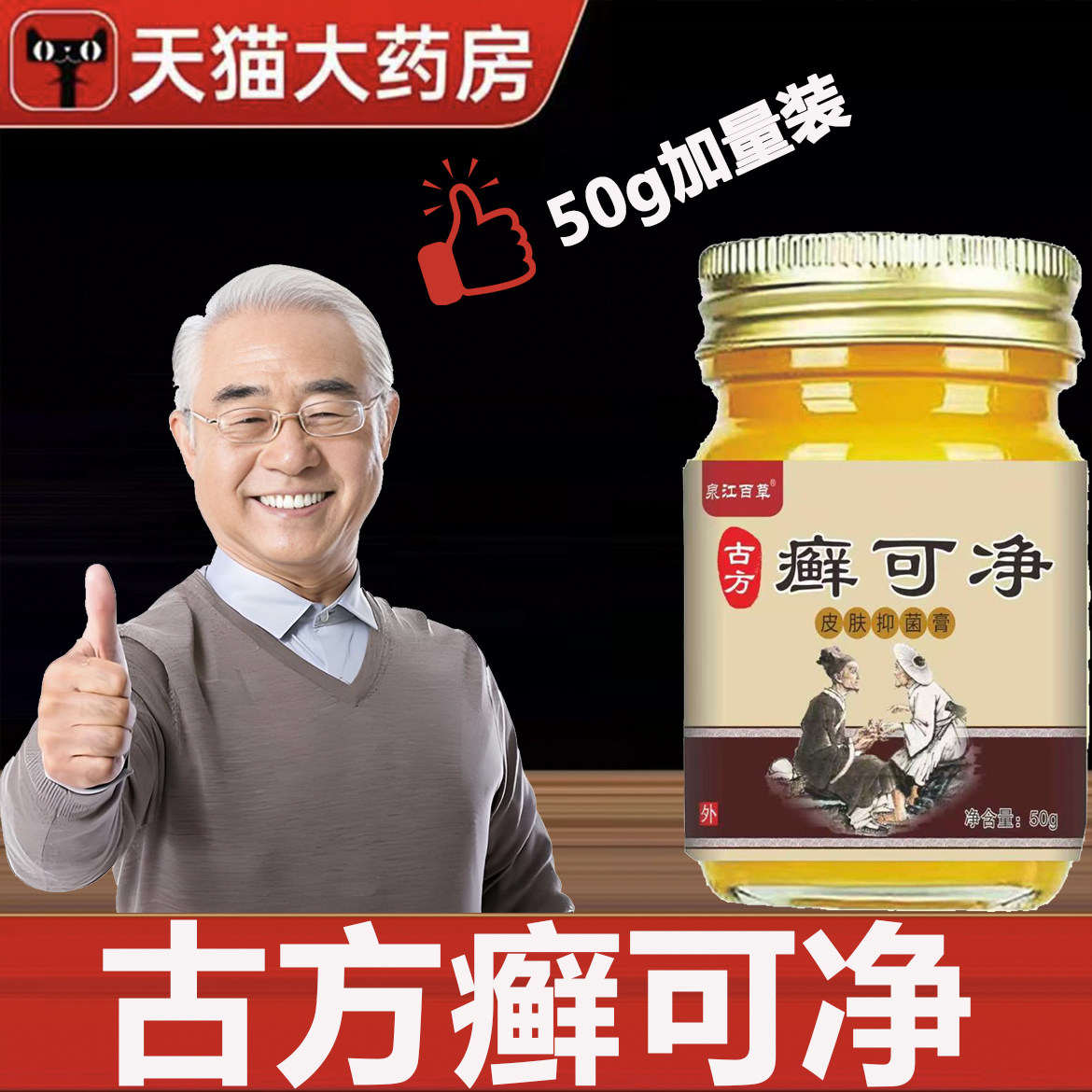 癣可净官方旗舰店正品药房直售草本植物萃取直播同款0CL