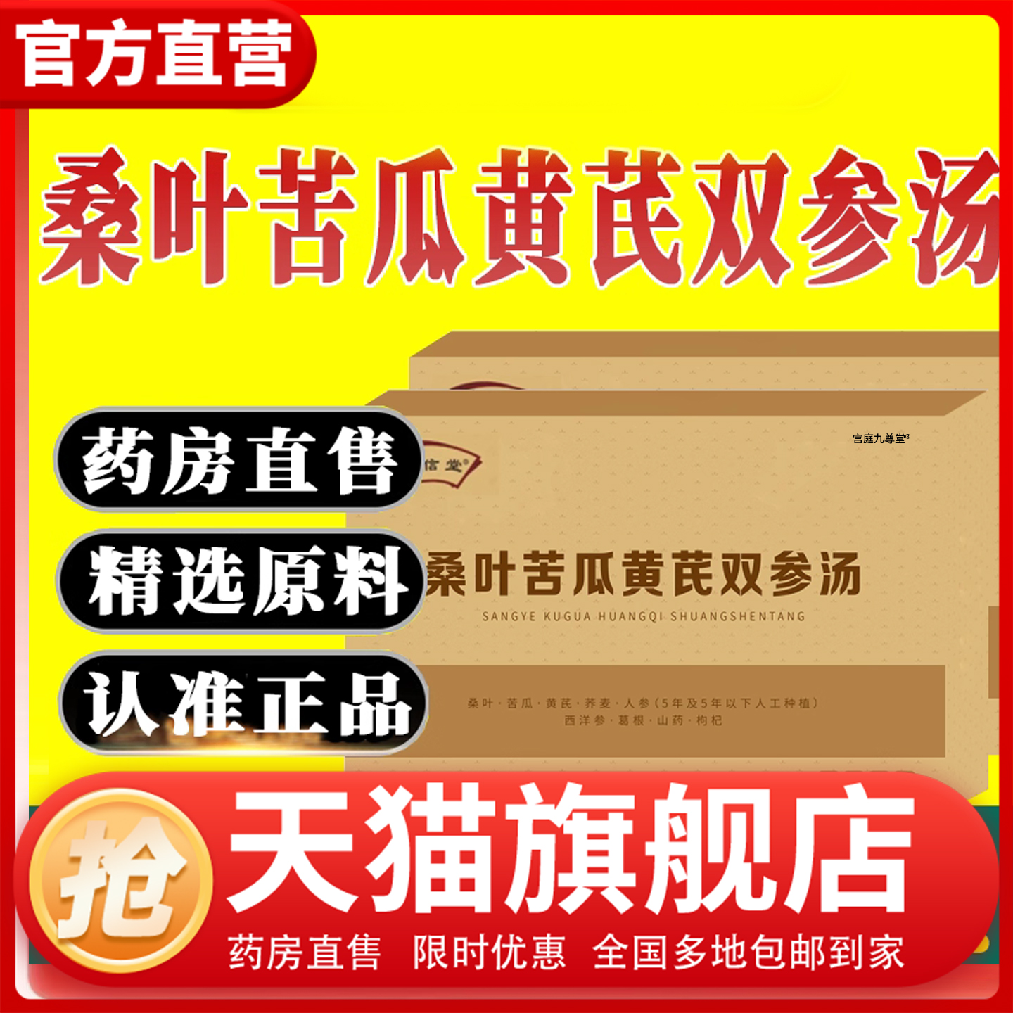 桑叶苦瓜黄芪双参汤降塘调理植物草本汤饮正品官方旗舰店1CL