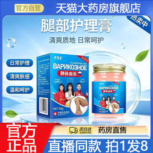黄辅堂草本静曲舒护理膏腿部青筋草本萃取外用护理膏药房直售7BC