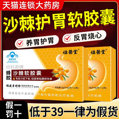 李时珍欣科奇牌蜂胶沙棘软胶囊
