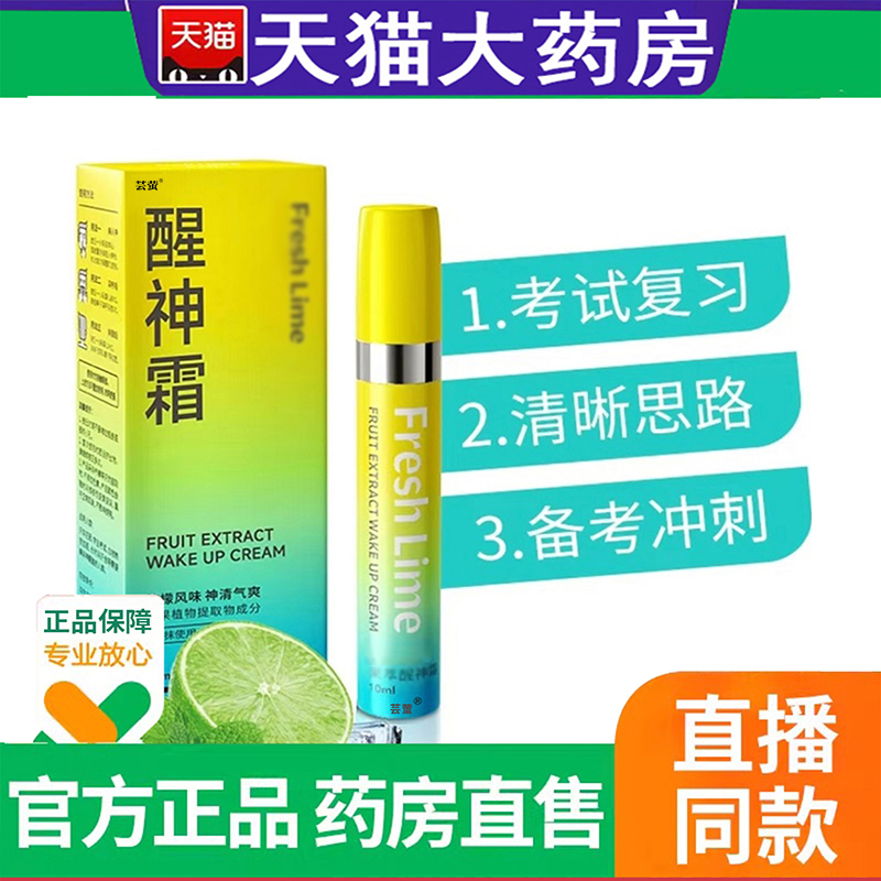 醒神霜膏官方旗舰店正品