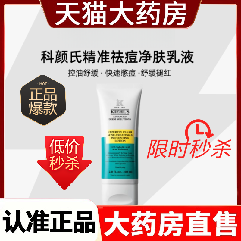 官方正品痘痘贴Kiehl's科颜氏精准祛痘净肤乳液控油舒缓快速憋1cf