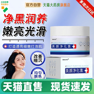 美颜净化素肘膝手肘胳膊发黑去身体膏腋下正品天猫官方旗舰店1HV