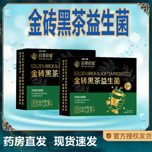 金砖黑茶益生菌固体饮料草本植物萃取益生菌畅轻饮冲饮正品2TQ