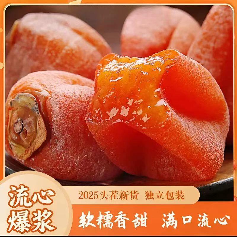 流心柿子头茬大果香甜软糯圆柿饼即食蜜饯甜糯下午茶零食4BC