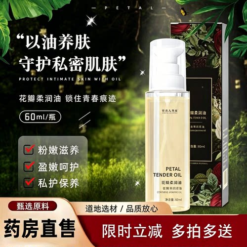 源绝密花瓣柔润油官方旗舰正品碧玫瑰按摩柔润精油私恬堂5yb