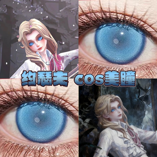 约瑟夫宿醉美瞳cos日半年抛第五人格绘世纱蓝冰川精灵孔雀蓝栋bs