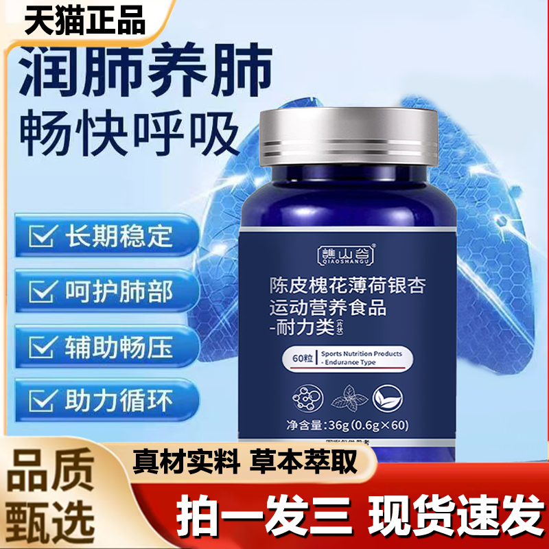 陈皮槐花薄荷银杏片谯山谷官方旗舰店正品植萃滋润养肺护肺素1LB