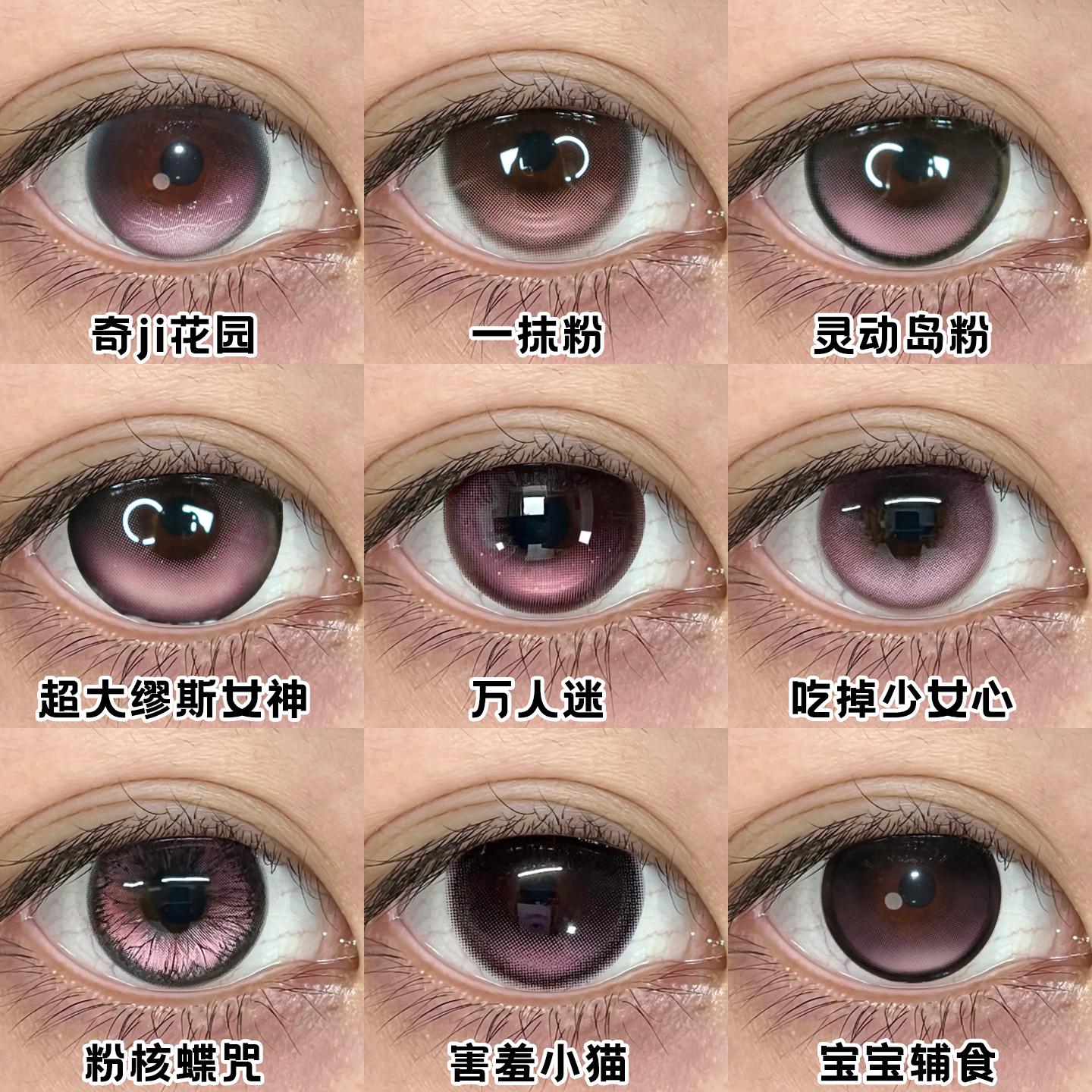 高光定轴】粉色美瞳日半年抛超大缪斯女神吃掉少女心害羞小猫舒bs图片