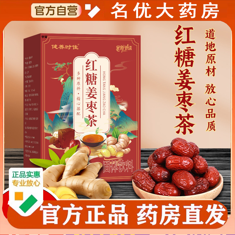 红糖姜枣茶女性红枣茶生姜红糖茶货源直播代发红糖姜枣茶正品1cq