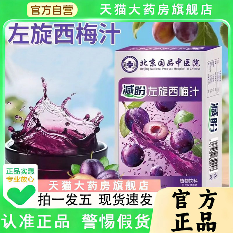 左旋西梅汁官方旗舰店正品自律常备膳食纤维西梅饮1py