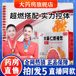 轻活润火麻仁燃柚饮官方旗舰店正品火麻仁红柚饮直播款益生元6BT