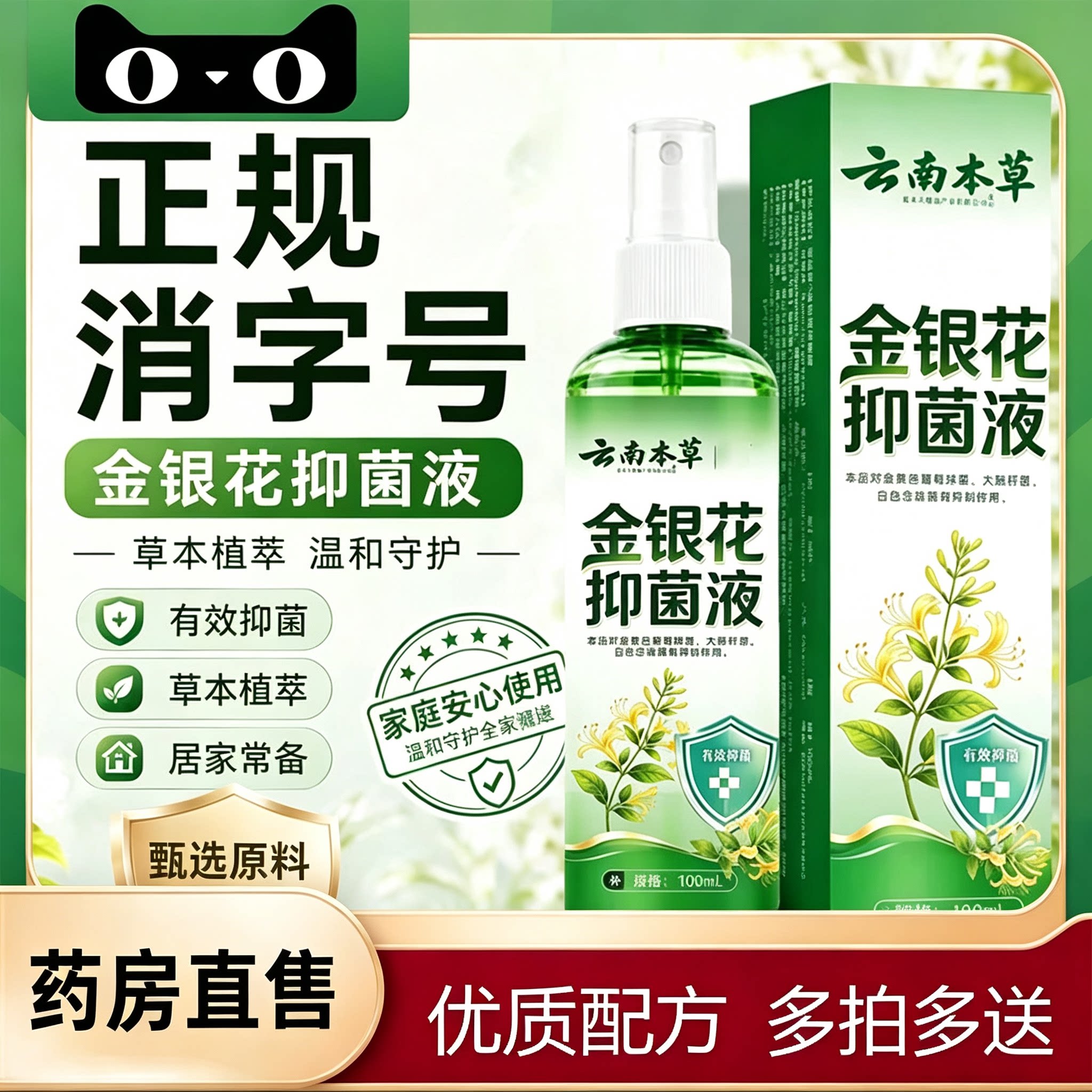 云南本草金银花抑菌液官方旗舰店正品草本皮肤喷剂便携装2yb