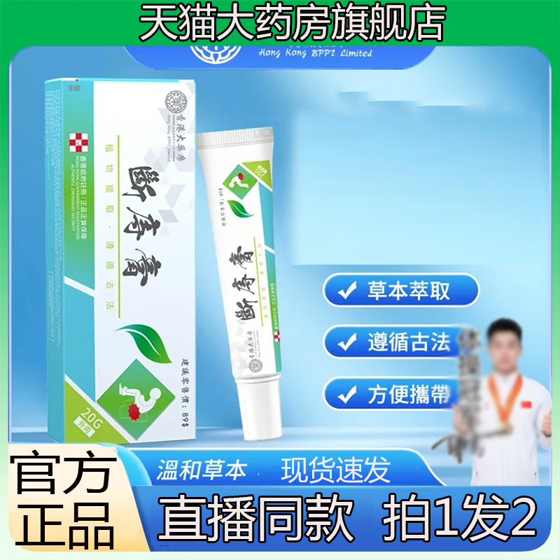 香港大药房断痔膏植物草本