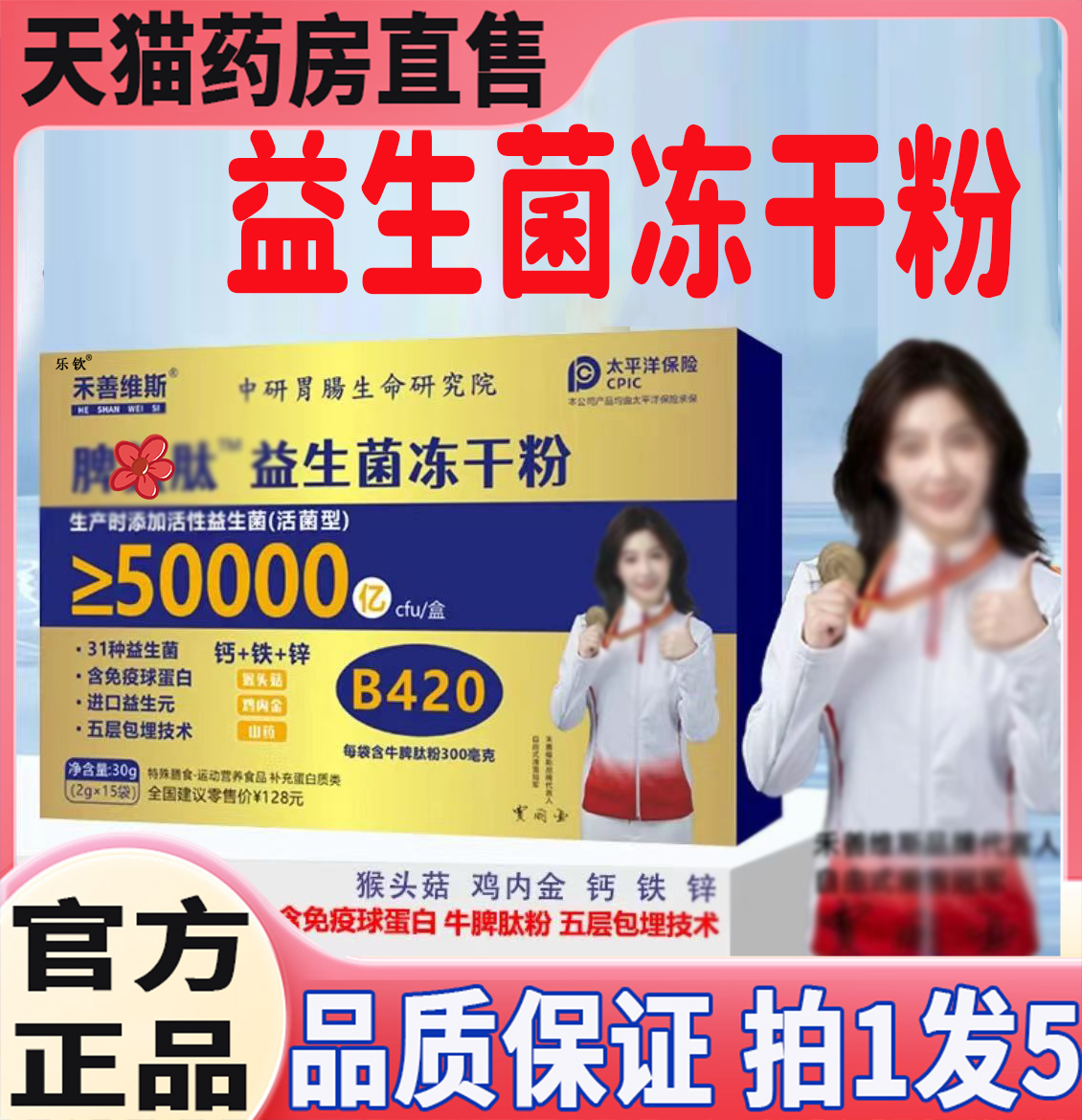 禾善维斯脾益生菌冻干粉肽蛋白质官方正品旗舰店肠胃氨药房售8QW