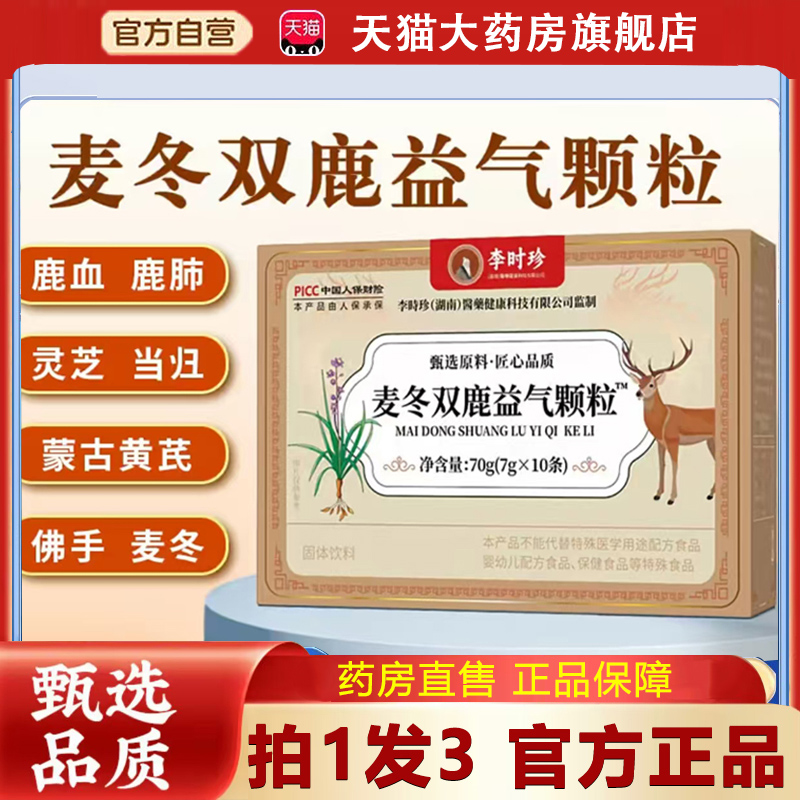 热销NO·1麦冬双鹿益气颗粒