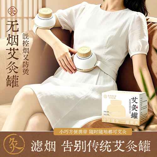 南京同仁堂艾灸罐无烟艾灸盒正品