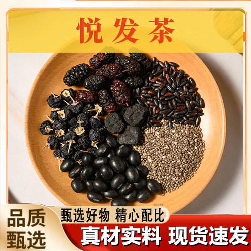 五黑茶（悦发茶）官方旗舰正品甄选好物古法配比精心配比8mn