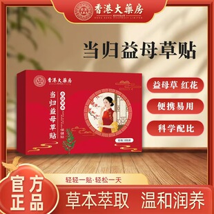 当归益母草贴小腹暖贴温灸艾草肚脐贴膏药房正品官方暖宫贴lk1