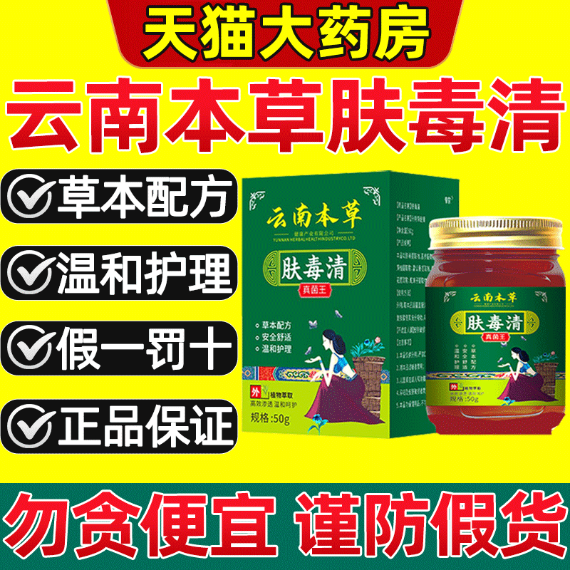 【天猫药房】肤毒清正品旗舰店